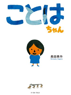 cover image of ことはちゃん